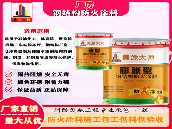 水磨沟厂房钢结构防火涂料